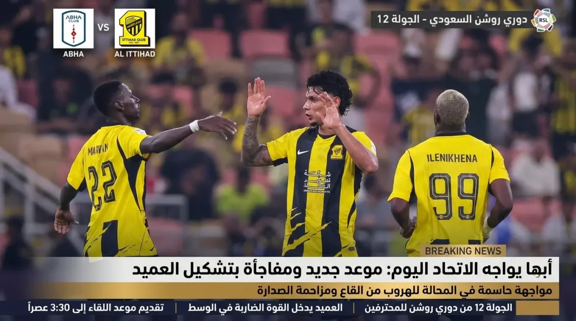 أبها يواجه الاتحاد في موعد جديد ومفاجأة بتشكيل العميد