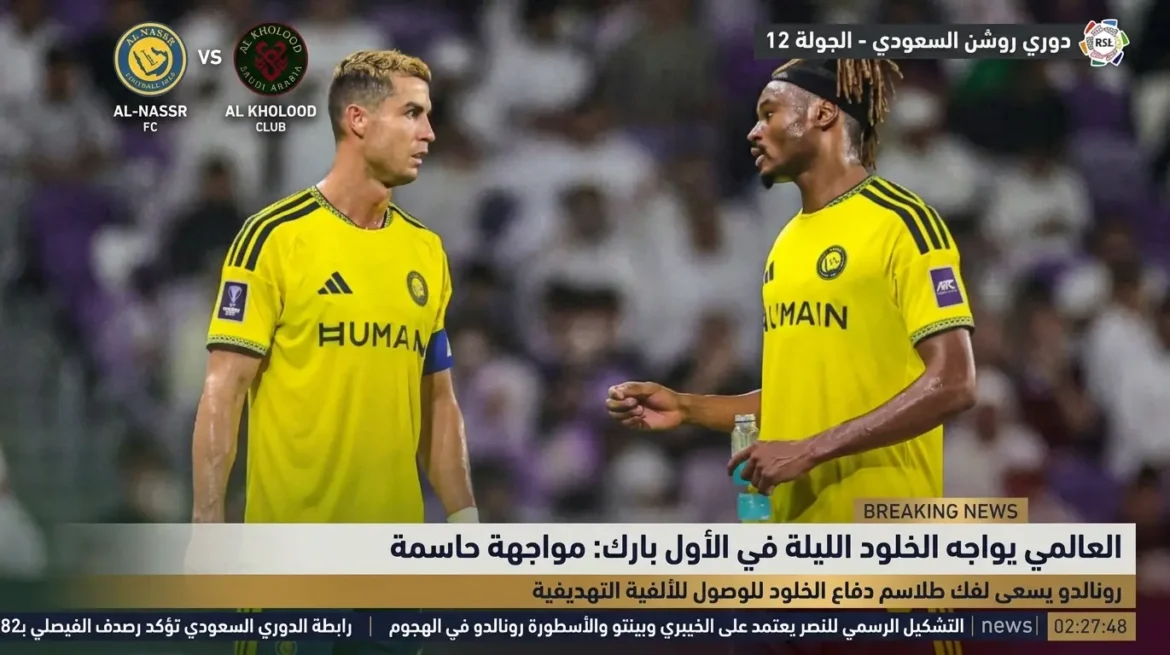 مباراة النصر والخلود اليوم والتشكيل الرسمي في دوري روشن