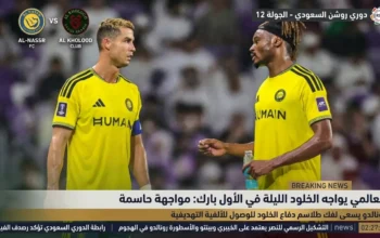 مباراة النصر والخلود اليوم في الدوري السعودي